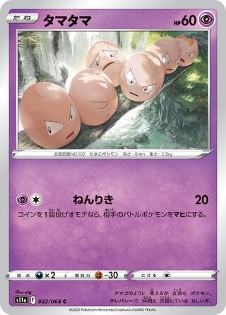 Exeggcute